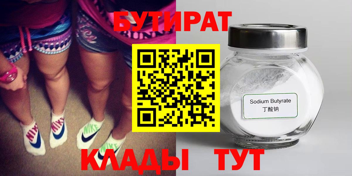 Бутират GHB Лениногорск