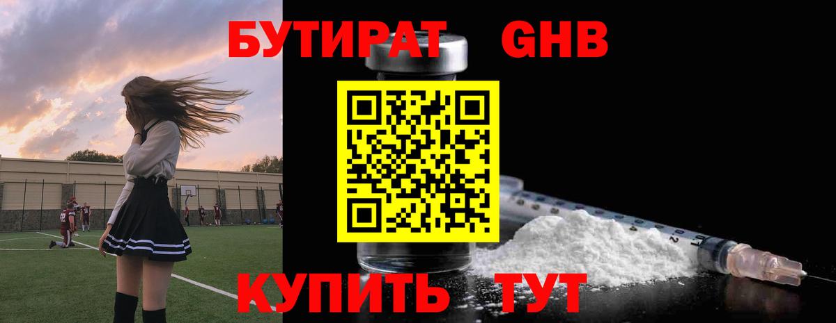 БУТИРАТ BDO 33%  БУТИРАТ  Лениногорск  Вход с VPN 