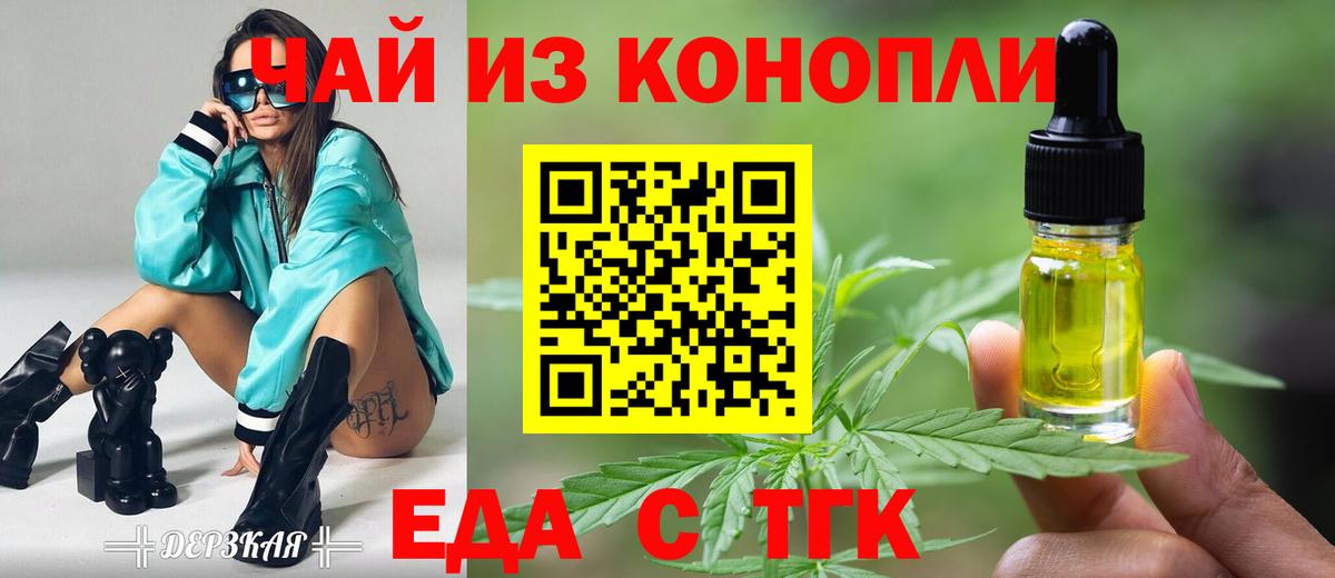 Cannafood конопля  Вход с VPN  Лениногорск 