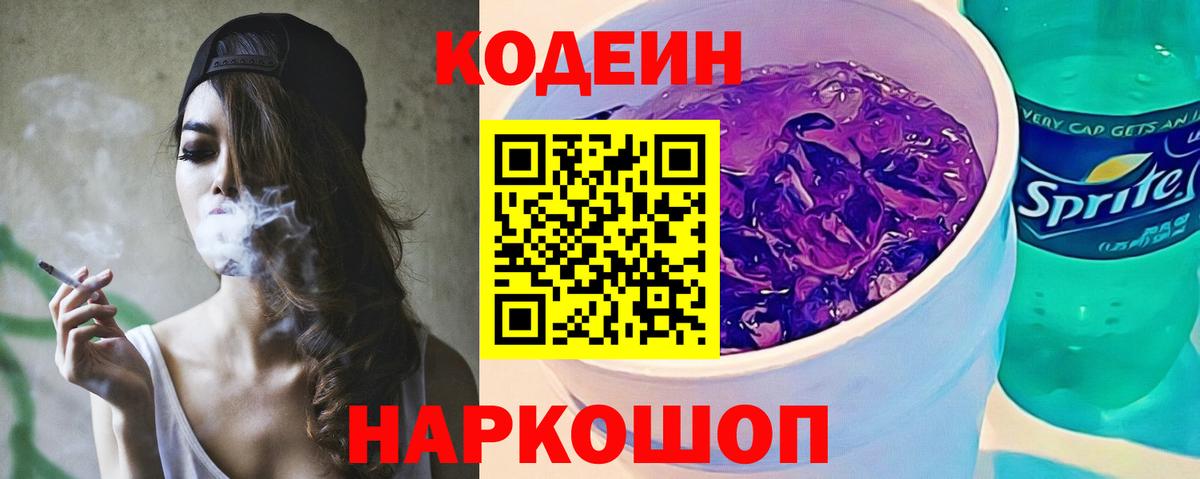 Кодеиновый сироп Lean Purple Drank Лениногорск