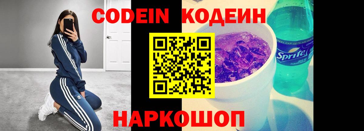 Кодеин напиток Lean (лин)  Вход с VPN  Лениногорск 