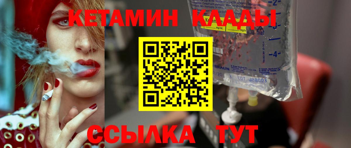 Кетамин VHQ Лениногорск