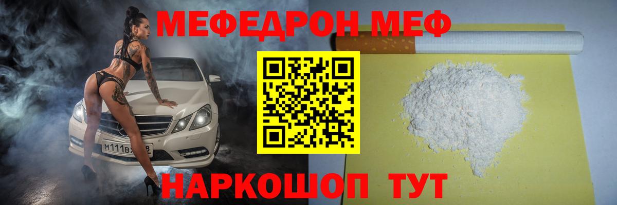 МЕФ  Вход с VPN  Лениногорск  Мефедрон mephedrone  МЯУ-МЯУ VHQ 