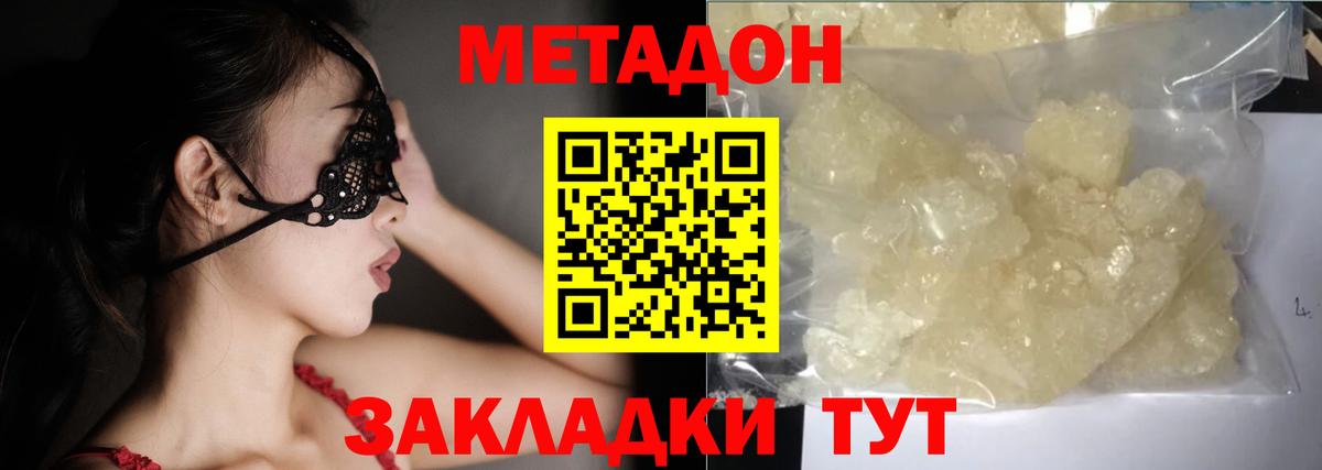 Лениногорск  МЕТАДОН methadone  Метадон белоснежный  Вход с VPN 