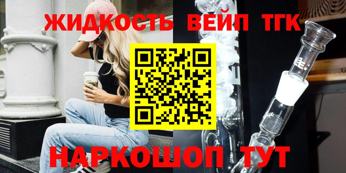 Дистиллят ТГК жижа  Вход с VPN  Лениногорск 